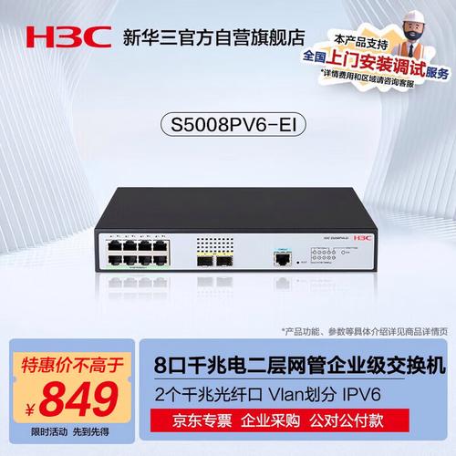 电脑,办公>网络产品>交换机>华三